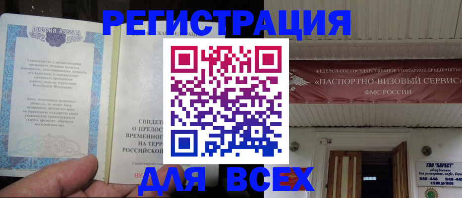 временная регистрация поиск в Старой Руссе
