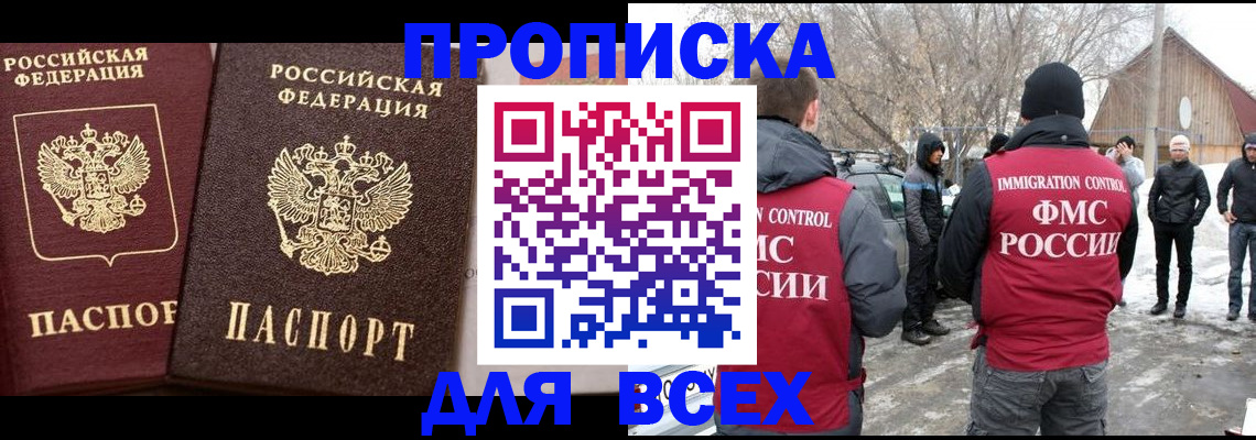прописка регистрация в Старой Руссе